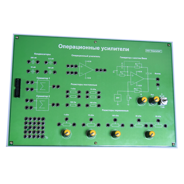 Модуль «Операционные усилители»