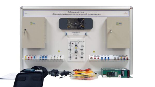 Учебный лабораторный стенд «Компоненты волоконно-оптической линии связи»
