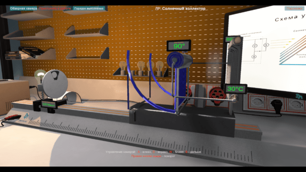 Виртуальная лабораторная работа «Солнечный коллектор» — изображение 2