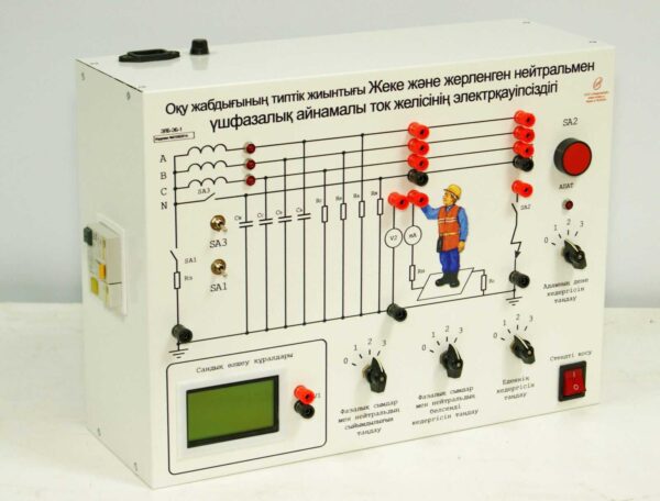 Типовой комплект учебного оборудования «Электробезопасность в трехфазных сетях переменного тока с изолированной и заземленной нейтралью»