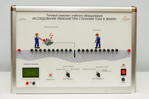 Типовой комплект учебного оборудования «Исследование явлений при стекании тока в землю»