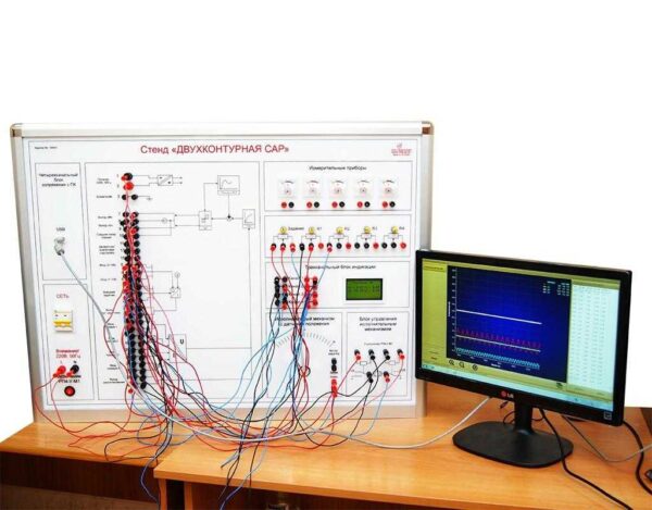 Учебный лабораторный стенд «Двухконтурная САР»
