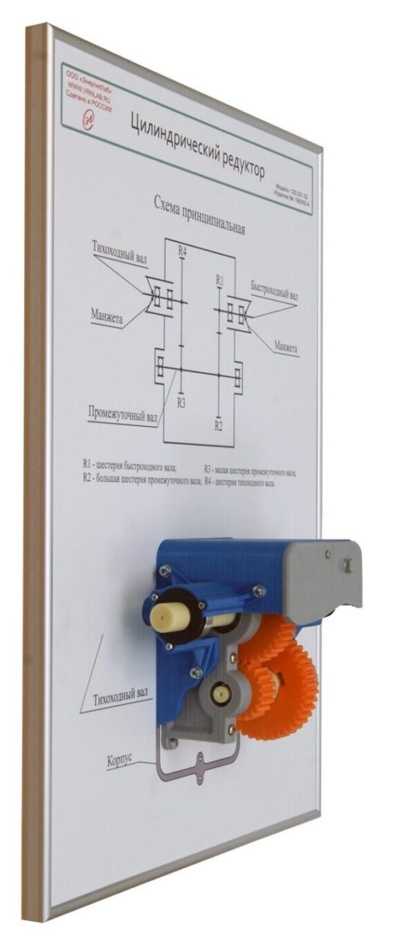 Плакат планшет с демонстрационной моделью «Цилиндрический редуктор» — изображение 2