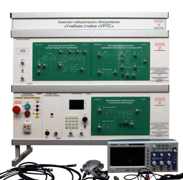 Комплект лабораторного оборудования «Учебная стойка «УРПС»