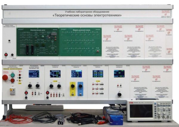 Учебное лабораторное оборудование «Теоретические основы электротехники»