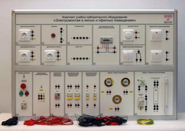 Комплект учебно-лабораторного оборудования «Электромонтаж в жилых и офисных помещениях»