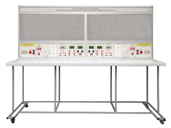 Комплект лабораторного оборудования «Подготовка электромонтажников и электромонтеров с измерительным блоком»