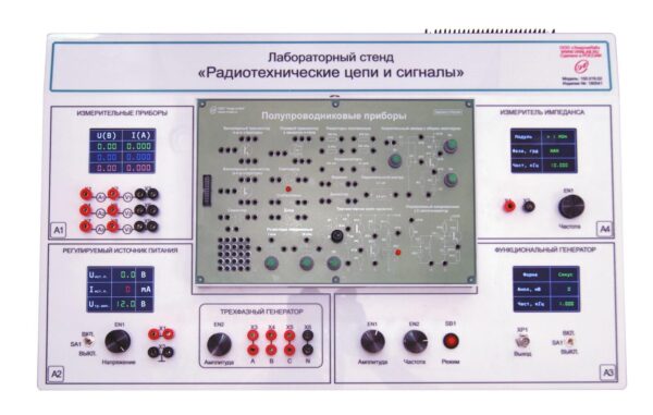 Лабораторный стенд «Радиотехнические цепи и сигналы»