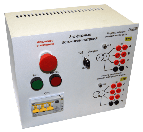 Модуль «Трехфазные источники питания»