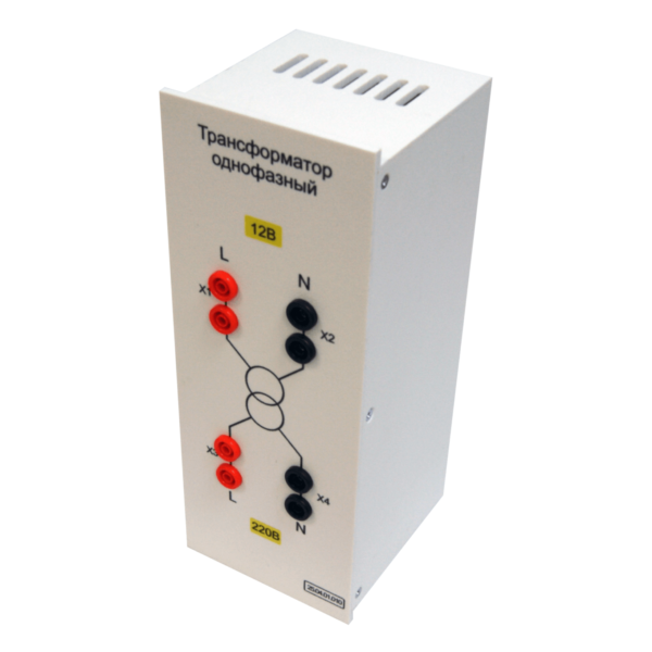 Модуль «Трансформатор однофазный»