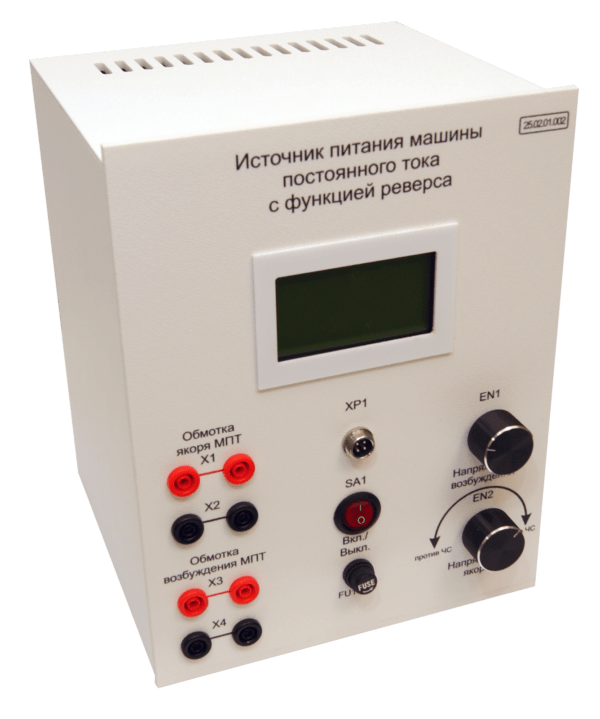 Модуль «Источник питания машины постоянного тока с функцией реверса» (модель 25.02.01.002)