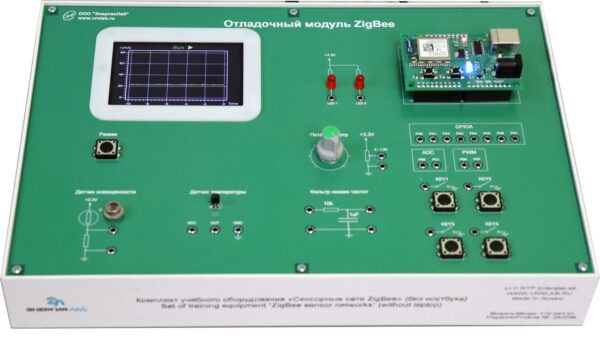 Комплект учебного оборудования «Cенсорные сети ZigBee"