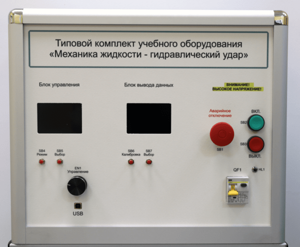 Типовой комплект лабораторного оборудования «Механика жидкости - Гидравлический удар» — изображение 3