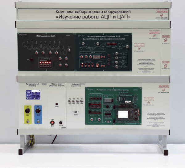 Комплект лабораторного оборудования «Изучение работы АЦП и ЦАП»