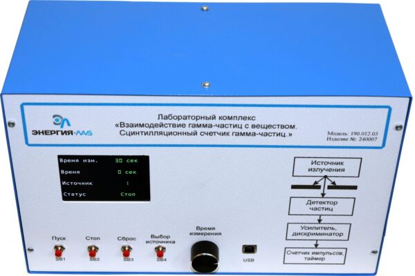 Установка Лабораторный комплекс «Взаимодействие у-частиц с веществом. Сцинтилляционный счётчик у-частиц»