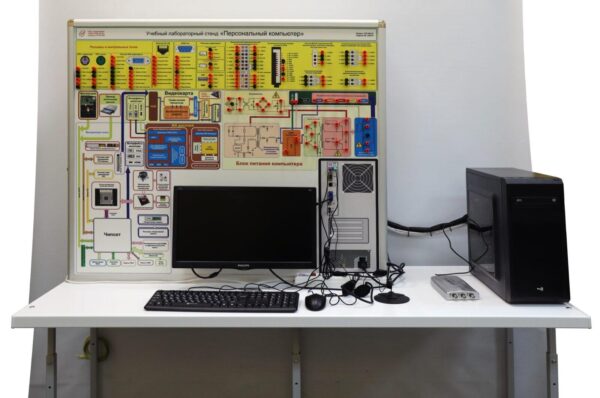 Учебный лабораторный стенд «Персональный компьютер» — изображение 2