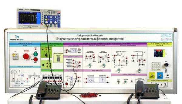 Лабораторный комплекс «Изучение электронных телефонных аппаратов»