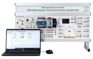 Лабораторная установка «Автоматизация технологических процессов»