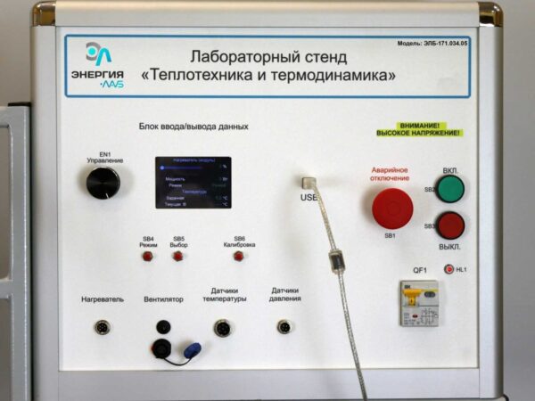 Типовой комплект учебного оборудования «Теплотехника и термодинамика» — изображение 2