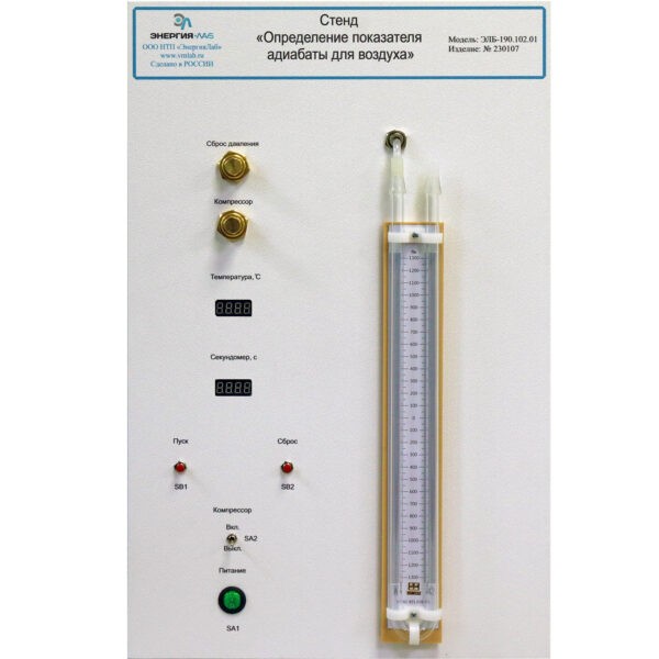 Лабораторная установка «Определение показателя адиабаты для воздуха» методом Клемана Дезорма