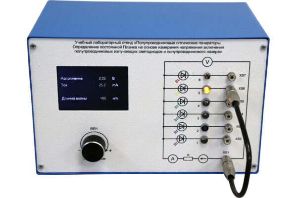 Учебный лабораторный стенд «Полупроводниковые оптические генераторы. Определение постоянной Планка на основе измерения напряжения включения полупроводниковых излучающих светодиодов и полупроводникового лазера»
