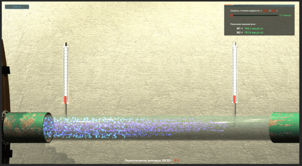 Виртуальный лабораторный практикум «Гидравлика» — изображение 4