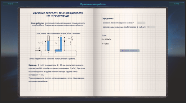 Виртуальный лабораторный практикум «Гидравлика» — изображение 7