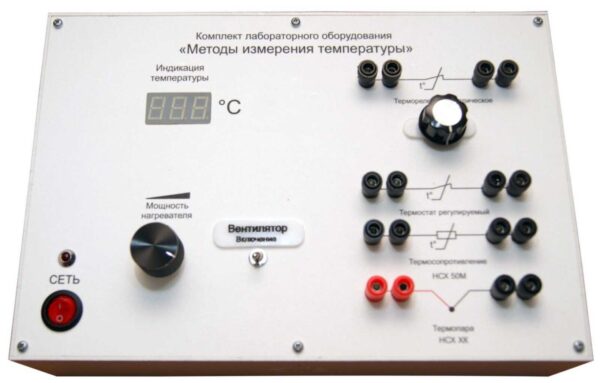 Комплект учебного лабораторного оборудования «Методы измерения температуры»