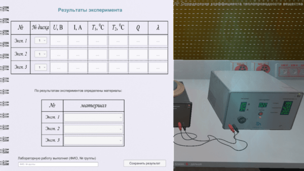 Виртуальная лабораторная работа «Определение коэффициента теплопроводности вещества» — изображение 3