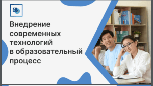 Презентация учебного оборудования