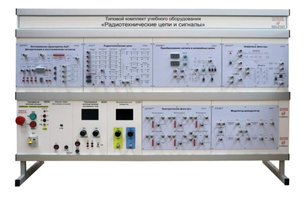Комплект лабораторного оборудования «Радиотехнические цепи и сигналы» — изображение 2