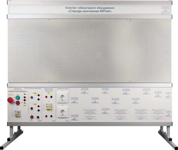 Комплект лабораторного оборудования «Слесарь-монтажник КИПиА»
