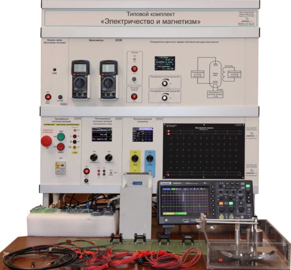 Типовой комплект лабораторного оборудования «Электричество и магнетизм»