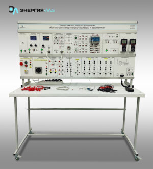 Типовой комплект учебного оборудования «Контрольно-измерительные приборы и автоматика»