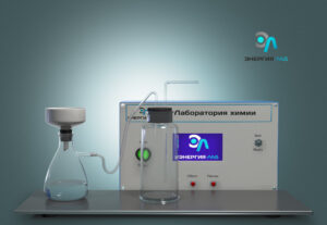 Лабораторная установка «Очистка органических жидкостей фильтрованием под вакуумом»