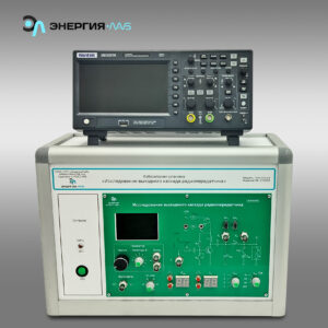 Лабораторная установка «Исследование выходного каскада радиопередатчика»