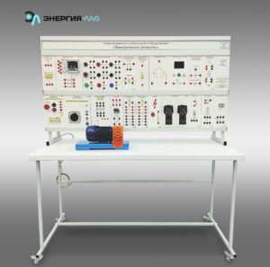 Учебный комплект лабораторного оборудования «Электрические аппараты»