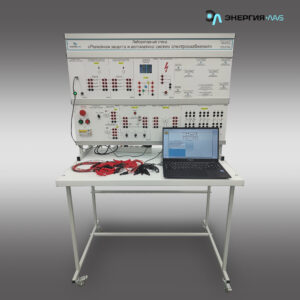 Лабораторный стенд «Релейная защита и автоматика систем электроснабжения»