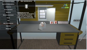 Виртуальная работа "Принцип работы УЗО"